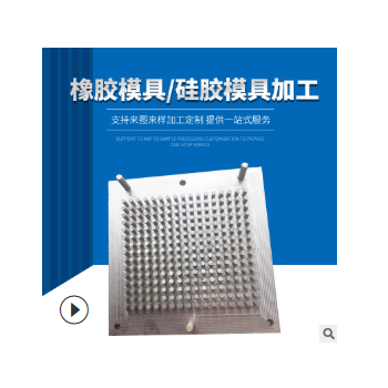 定制橡膠硅膠模具加工 硅膠按鍵遙控配件模具加工開(kāi)發(fā)開(kāi)模
