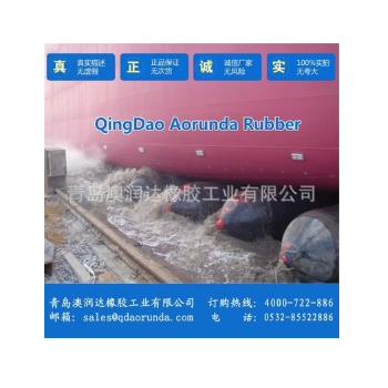 青島澳潤達橡膠氣囊,專業(yè)生產(chǎn)高強度船用氣囊，價格低品質(zhì)優(yōu)