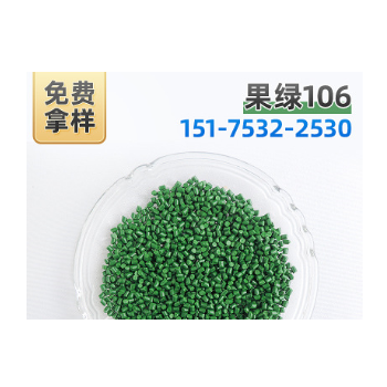 果綠106 熱銷色母粒生產(chǎn)廠家打樣定做色母，草綠色母用于PP,PE PS