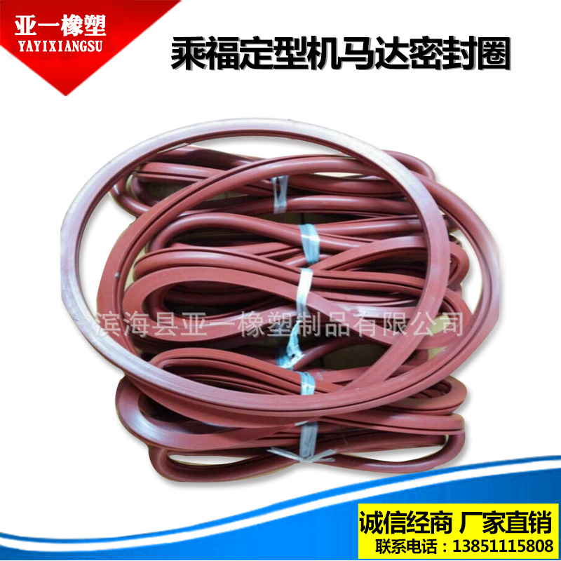 乘福定型機(jī)馬達(dá)密封圈