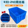 塑料托盤450-240塑料周轉箱 塑料收納箱飯店餐具箱批發(fā)廠家直銷