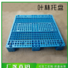 廠家直銷鏟車周轉(zhuǎn)四面進(jìn)叉塑膠田字川字網(wǎng)格塑料托盤 出口托盤