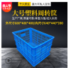 江浙滬皖包郵680塑料周轉(zhuǎn)筐收納工業(yè)藍(lán)色長(zhǎng)方形塑料筐塑膠筐批發(fā)