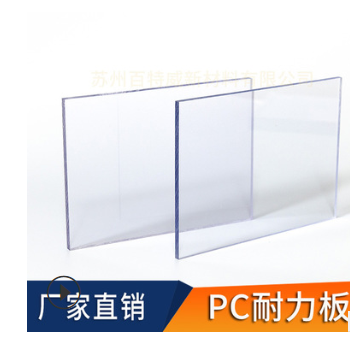 廠家直銷pc耐力板 4mm透明PC板大量現(xiàn)貨1.22*2.44m來電訂購可開票