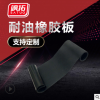 廠(chǎng)家直銷(xiāo) 黑色工業(yè)橡膠板 耐油橡膠板 現(xiàn)貨出售 可加工定制