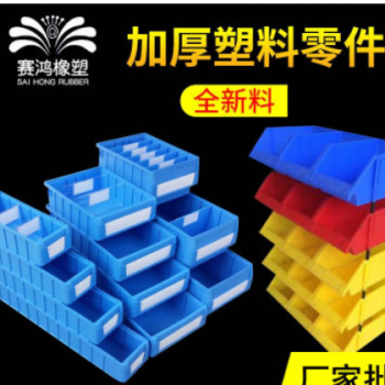 廠(chǎng)家直銷(xiāo)塑料組合零件盒掛配件盒倉(cāng)庫(kù)物料盒工具盒貨架盒斜口五金