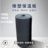 供應橡塑板 橡塑海綿自粘板 不干膠橡塑隔音棉 背膠橡塑保溫板