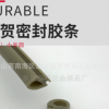 【廠(chǎng)家定制】門(mén)窗密封硅膠條 窗戶(hù)隔音防塵硅膠條 木門(mén)減震防撞條