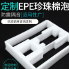 白色EPE珍珠棉定制工藝品玻璃陶瓷保護護角珍珠棉內(nèi)襯減震防摔