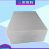 pp板生產(chǎn)廠家供應(yīng)3-30mm防腐聚丙烯pp板材 易焊接耐老化pp板