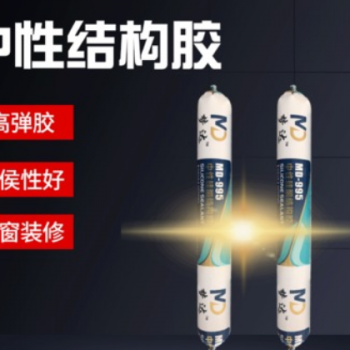 夢達995中性硅酮耐候密封膠玻璃膠 防水膠門窗快干結(jié)構(gòu)膠誠招代理