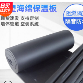 自粘背膠B1級(jí)阻燃橡塑保溫板 管道隔音棉隔熱橡塑管 鋁箔橡塑板