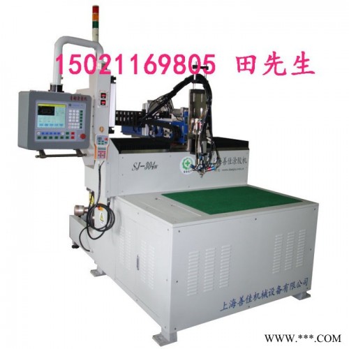 善佳SJ-304其他橡膠機(jī)械PU發(fā)泡機(jī) 密封條點(diǎn)膠機(jī) 自動(dòng)涂膠機(jī)SJ304 汽車(chē)配件 防水盒 電子