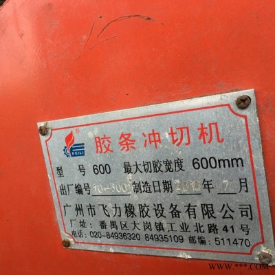 XK-600橡膠切條機(jī) 二手橡膠切條機(jī) 二手切條機(jī) 硅橡膠機(jī)械