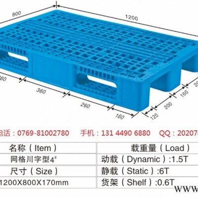 供應各種規(guī)格 輕型通用塑料卡板 塑膠托盤 價格優(yōu)惠