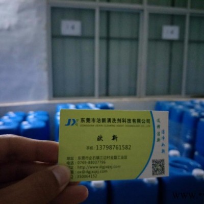 模具專用清洗劑、潔新清洗劑橡膠模具清洗劑、模具專用高效除銹劑
