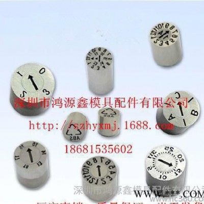 模具日期章，橡膠模具日期章，日期章，廣東模具日期章