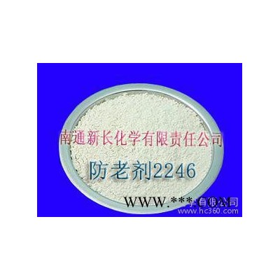 供應(yīng)替代進(jìn)口天然橡膠專用防老劑2246（優(yōu)異加工） 抗氧劑