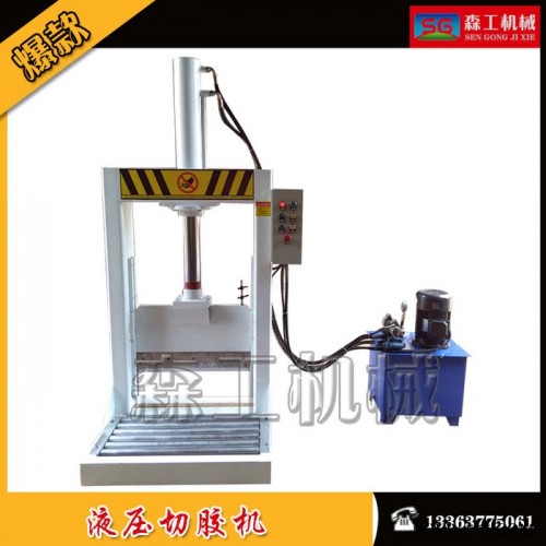 森工機(jī)械生產(chǎn)銷售橡膠切膠機(jī) 立式液壓切膠機(jī) 大塊天然橡膠、丁氫膠、煙片膠及合成橡膠切割機(jī)