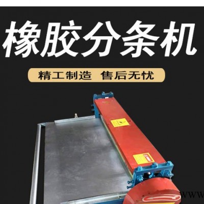 工廠直銷再生膠片圓刀分切機(jī) 橡膠全自動(dòng)分條機(jī)