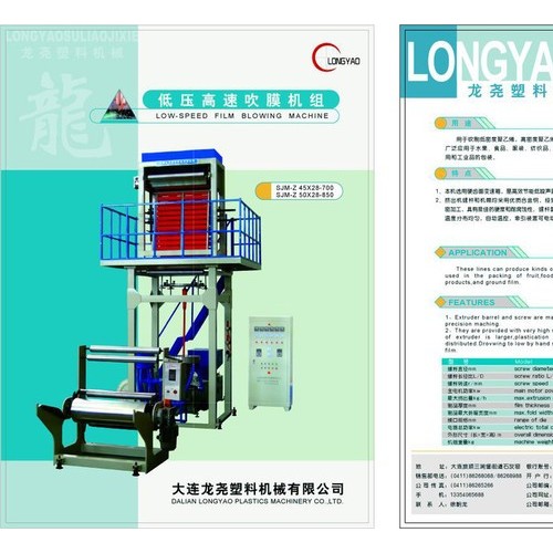 供應(yīng)龍堯45-850高速吹膜機(jī)。塑料機(jī)械。大連吹膜機(jī)