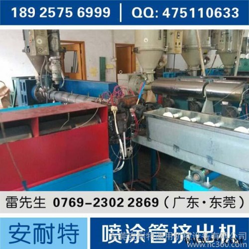 噴涂管擠出機、塑料擠出機、單螺桿塑料擠出機、塑料管材擠出機、塑料機械廠、塑料擠出機圖片、塑料擠出生產(chǎn)設備、塑料機械設備