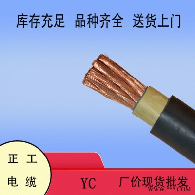 耐磨銅芯橡膠軟線 加工定制 國標包檢測 單芯YC1X240 YZ橡皮電纜系列