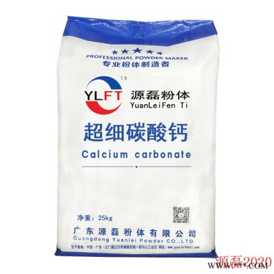 廣東源磊粉體 納米碳酸鈣粉在造紙、橡膠中的作用|生產(chǎn)加工工藝配方 亞微米碳酸鈣 多規(guī)格 400目-15000目