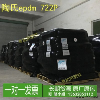 EPDM 3722P電線和電纜加工美國陶氏 三元乙丙橡膠 epdmTPE改性用