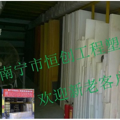 塑料板南寧批發(fā)擠出尼龍系列優(yōu)A尼龍棒機械強度、剛度、硬度、韌尼龍板加工，尼龍板板材切割，A級尼龍板批發(fā)零售，恒創(chuàng)塑膠專賣