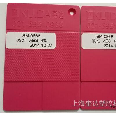 供應(yīng)ABS SM-0868珠光玫紅色母，現(xiàn)貨