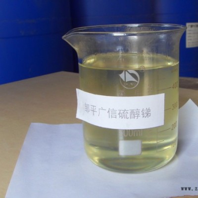 硫醇銻  塑料助劑  PVC熱穩(wěn)定劑 復合穩(wěn)定劑 環(huán)保穩(wěn)定劑