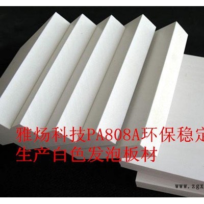 PVC白色硬質(zhì)與發(fā)泡制品環(huán)保熱穩(wěn)定劑PA808APA808A復合穩(wěn)定劑