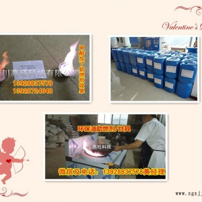 供應(yīng)高旺生物醇油節(jié)能增熱穩(wěn)定劑，甲醇燃料灶心爐頭廠家