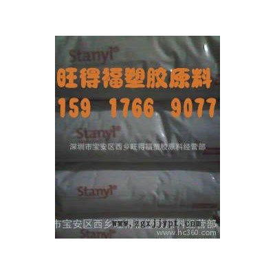 【低價(jià)】30%玻纖增強(qiáng)PA46/荷蘭DSM/Stanyl 46HF4130/熱穩(wěn)定劑