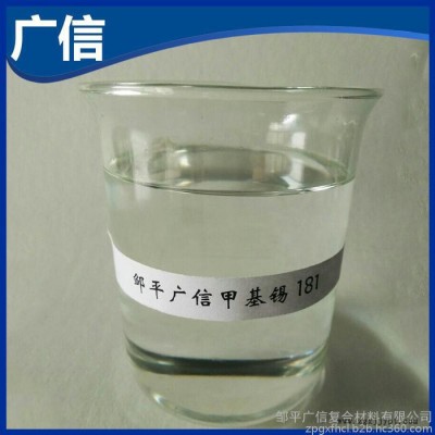 PVC熱穩(wěn)定劑 復合穩(wěn)定劑  硫醇甲基錫 GX-181