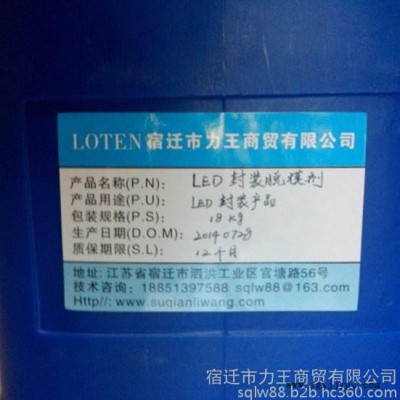 供應(yīng)樂(lè)肯LOTEN2066R干式變壓器脫模劑、環(huán)氧電器脫模劑 LED樹(shù)脂封裝脫模劑