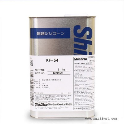 ShinEtsu信越 KF-54 苯甲基有機硅油 改性消泡 拋光脫模劑 信越KF54耐高溫有機硅油