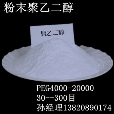 粉末聚乙二醇4000，peg4000 聚乙二醇**東大聚乙二醇4000食品添加劑聚乙二醇保濕劑增稠劑脫模劑