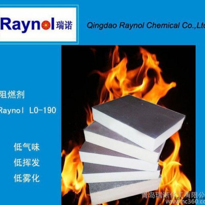 低氣味、低揮發(fā)、低霧化、低焦芯阻燃劑 RAYNOL LO系列