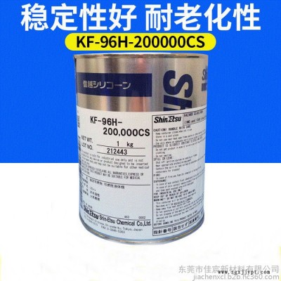 原裝日本ShinEtsu信越 KF-96H-20000CS 二甲基硅油 導熱油 潤滑油 脫模劑  膠粘劑