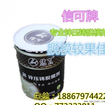 生產(chǎn)銷售鋁合金壓鑄脫模劑、鋅合金壓鑄脫模劑 推廣