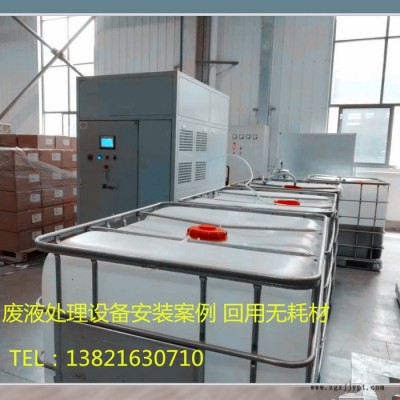 天津超聲波廢水處理設(shè)備無(wú)耗材 保定切削液廢液處理 壓鑄行業(yè)廢水處理回用設(shè)備 脫模劑廢水處理回用無(wú)耗材 鋼管廠廢水處理設(shè)備