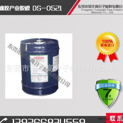 合成橡膠 天然樹脂用脫模劑 極少轉(zhuǎn)移