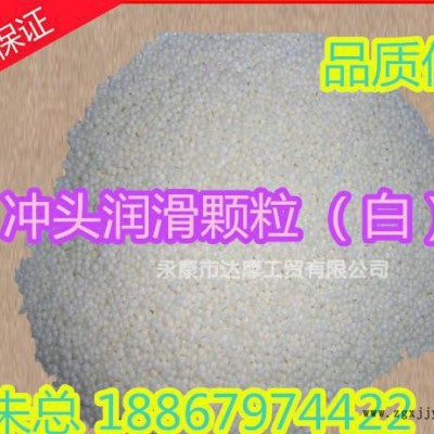 壓射頭，沖頭，柱栓頭，脫模劑，顆粒