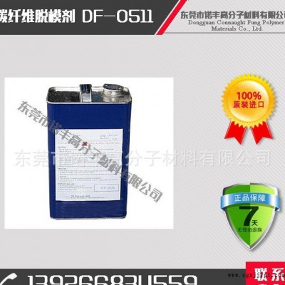 DF-0511復材產業(yè)脫模劑 給予碳纖維和樹脂混合制品表面抗