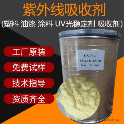 Basf/巴斯夫UV-531 紫外線(xiàn)吸收劑廠(chǎng)家
