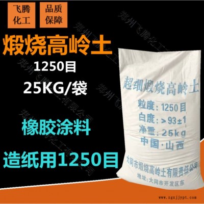 現(xiàn)貨供應(yīng)煅燒高嶺土1250目橡塑填充劑 陶瓷補強劑 造紙涂料增強劑