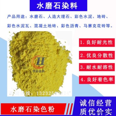 水磨石染料批發(fā) 人造石顏料廠(chǎng)家 歡迎咨詢(xún)