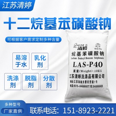 陰離子表面活性劑洗衣液原料工業(yè)級(jí)十二烷基苯磺酸鈉40%粉末狀